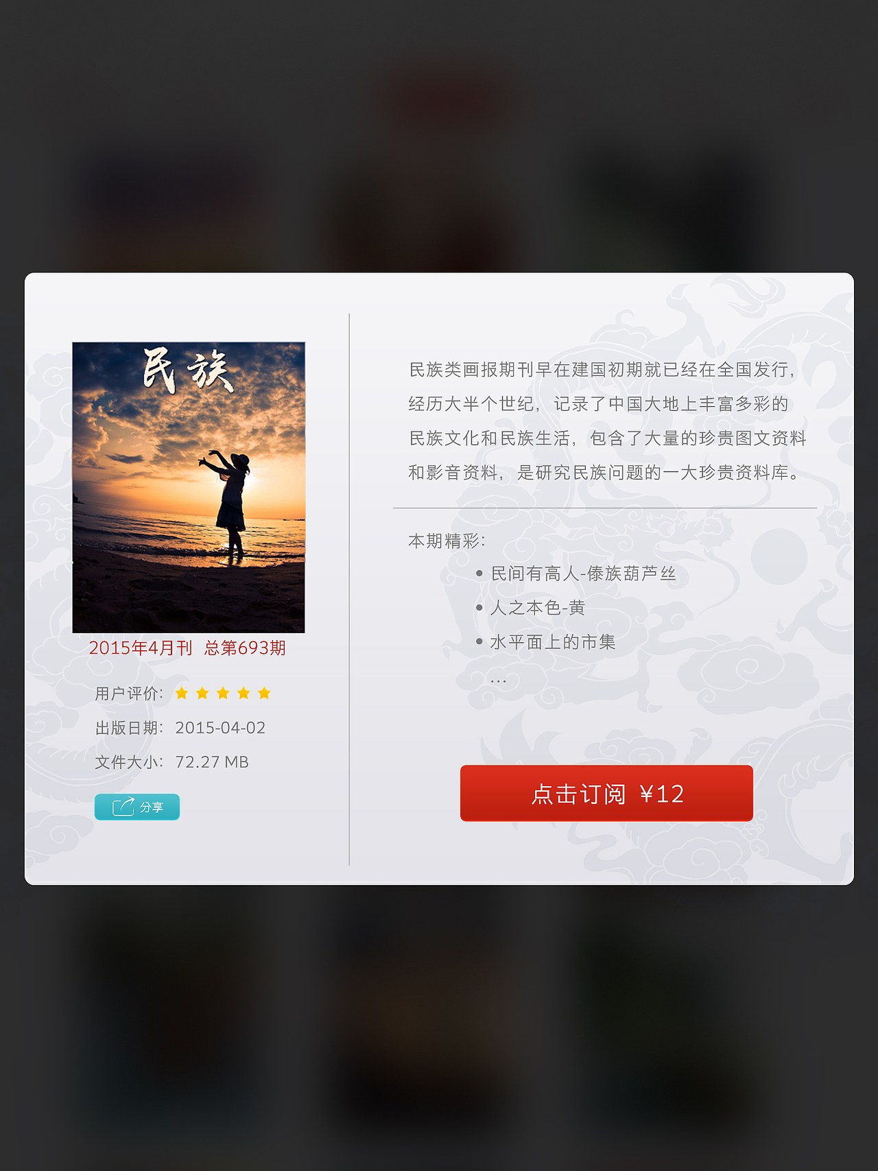 民族画报APP -（图ZMjk4NzA2ODA=） - APP界面 - 站酷设计师菲菲菲菲菲奥娜原创素材 - 站酷ZCOOL
