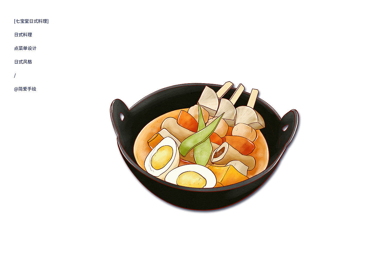七宝堂日式料理&深更半夜烧烤菜单设计（图ZMTk1NTE0MzUy） - 海报 - 站酷设计师简爱手绘原创素材 - 站酷ZCOOL