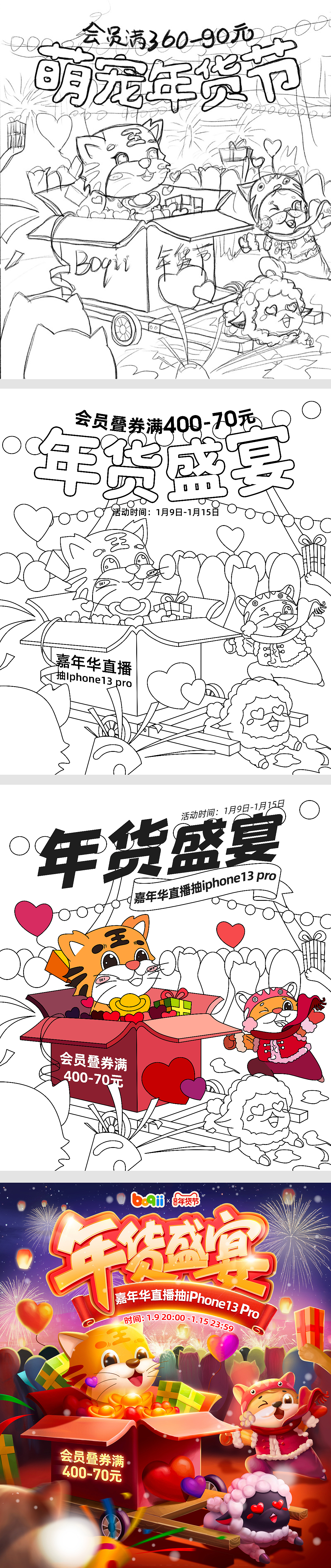 年货节（图ZMjg5MTI0OTY0） - 电商 - 站酷设计师小酷儿0原创素材 - 站酷ZCOOL