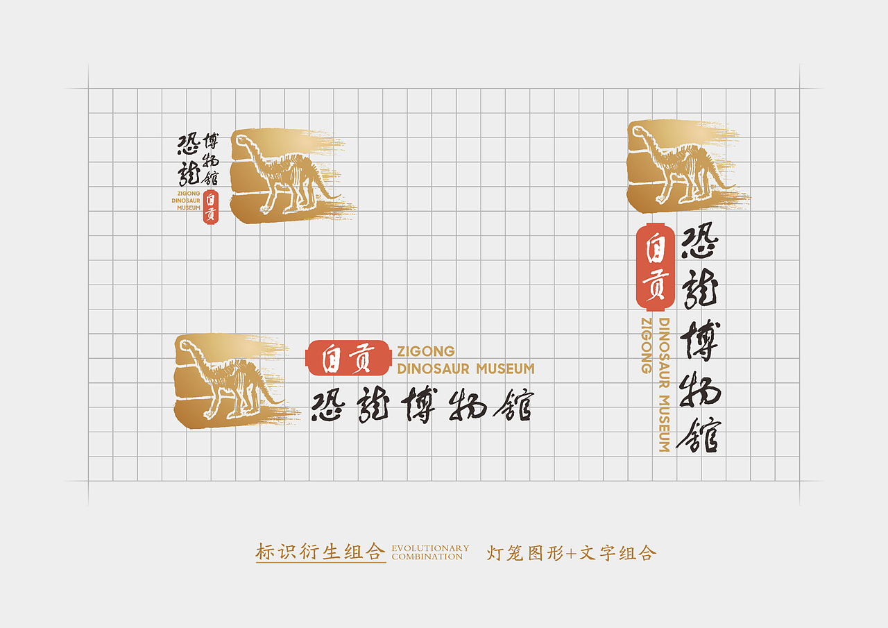 近期LOGO练手-自贡恐龙博物馆（图ZMzEzMDQyMTQ0） - Logo - 站酷设计师IOHONG原创素材 - 站酷ZCOOL