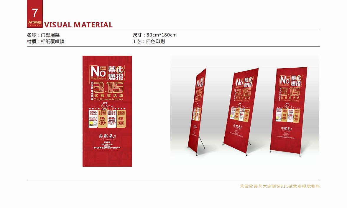 一场试营业的活动策划（图ZMTk0NTY0MTIw） - 宣传物料 - 站酷设计师花满蹊1原创素材 - 站酷ZCOOL