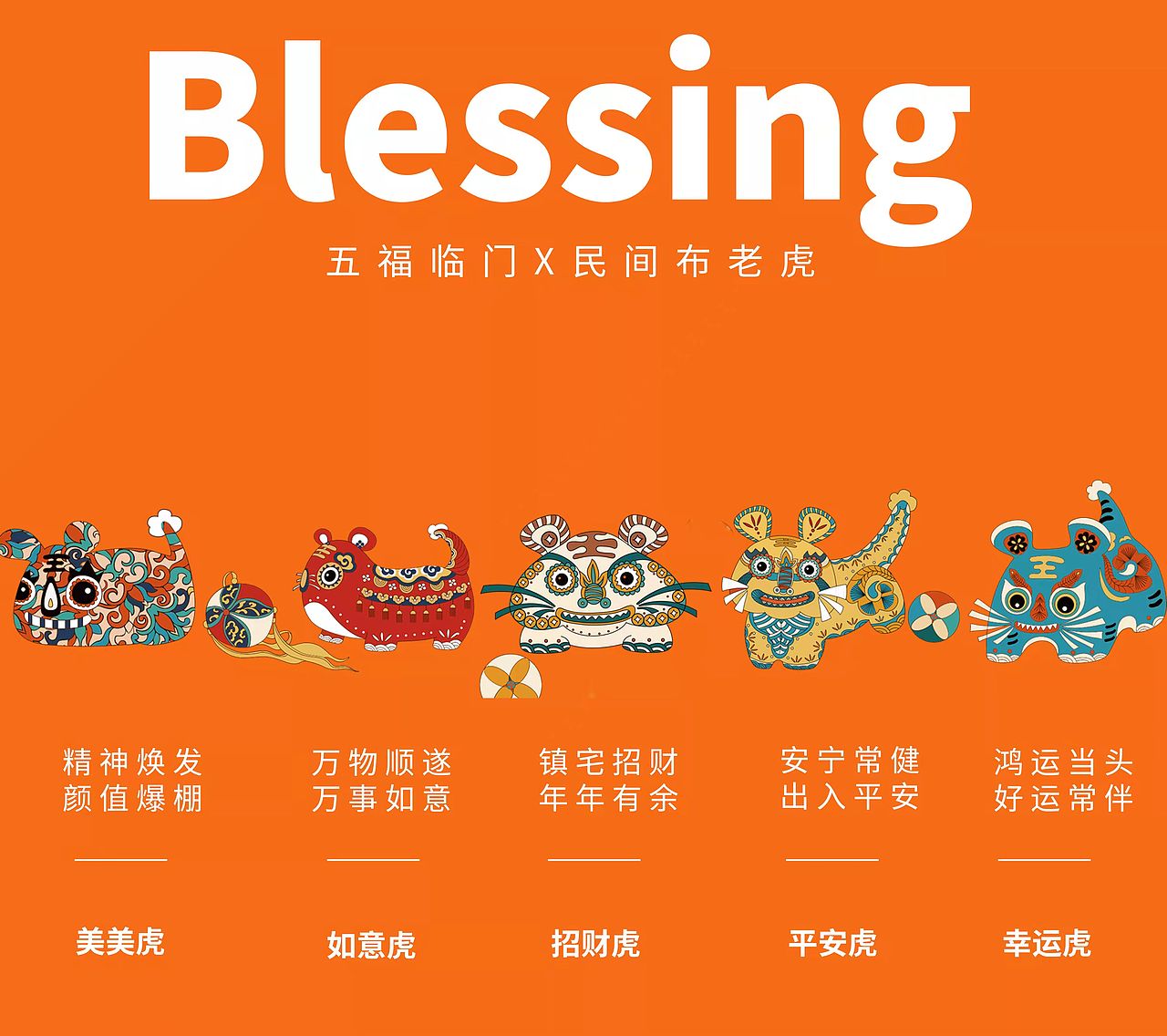 五虎临门（图ZMjc3NzY2NzA4） - 生活用品 - 站酷设计师已来文化原创素材 - 站酷ZCOOL