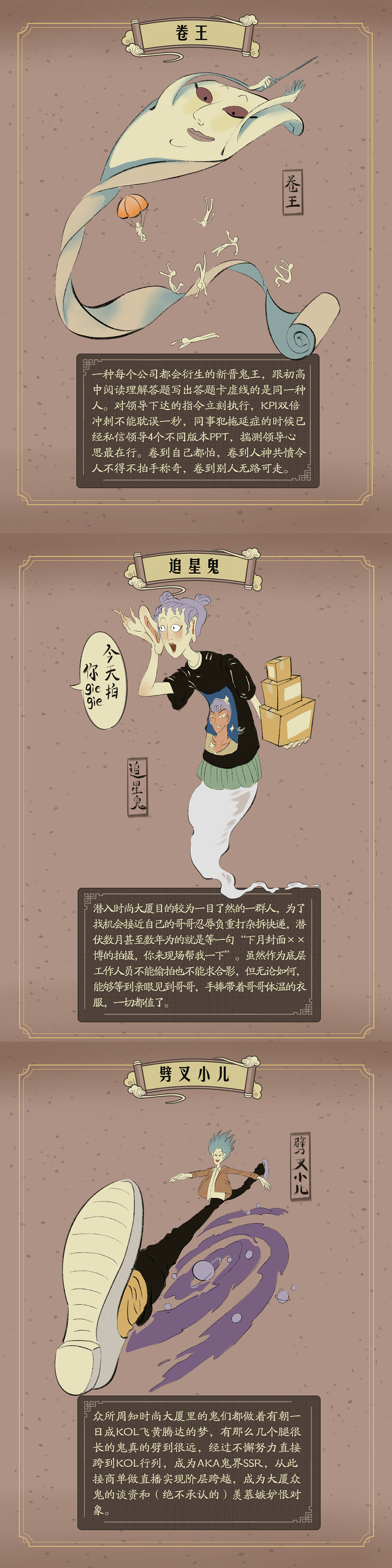 时尚芭莎条漫《时尚大厦山海经》