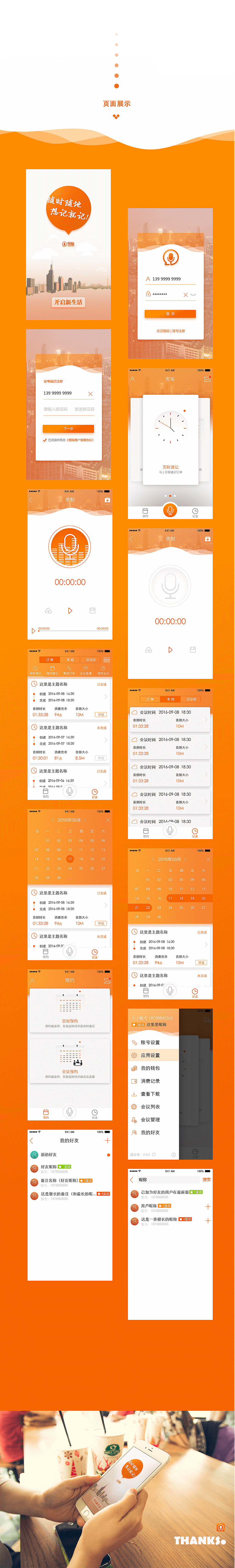 【UI设计】兜秘APP——您身边的速录秘书（图ZODAyMTU5NzY=） - APP界面 - 站酷设计师LinqiW原创素材 - 站酷ZCOOL