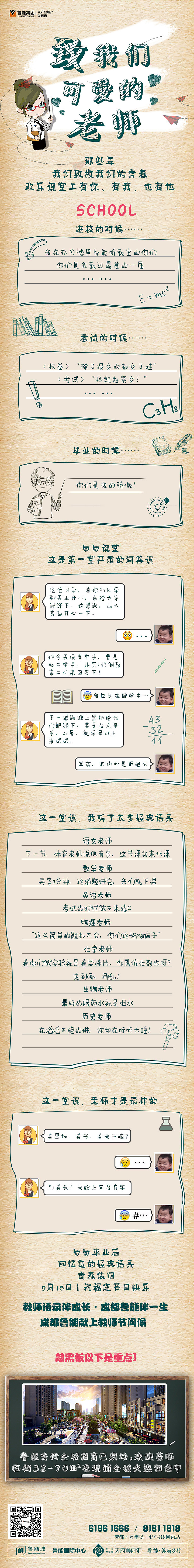 地产教师节微信推广长图（图ZOTExMzUzMTY=） - 品牌 - 站酷设计师一条废鱼原创素材 - 站酷ZCOOL