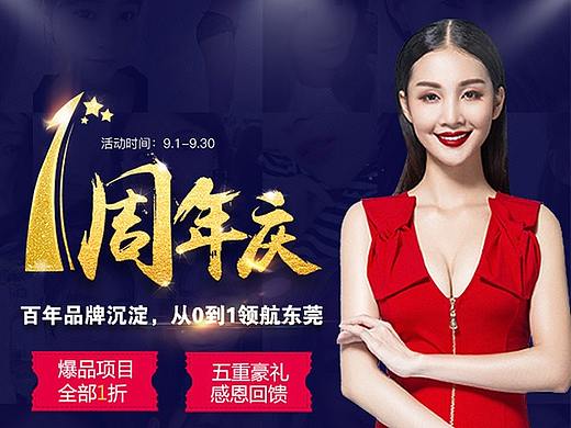 周年庆活动专题