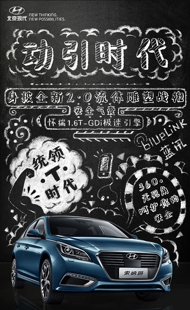 北京现代汽车双微日常手绘长图等