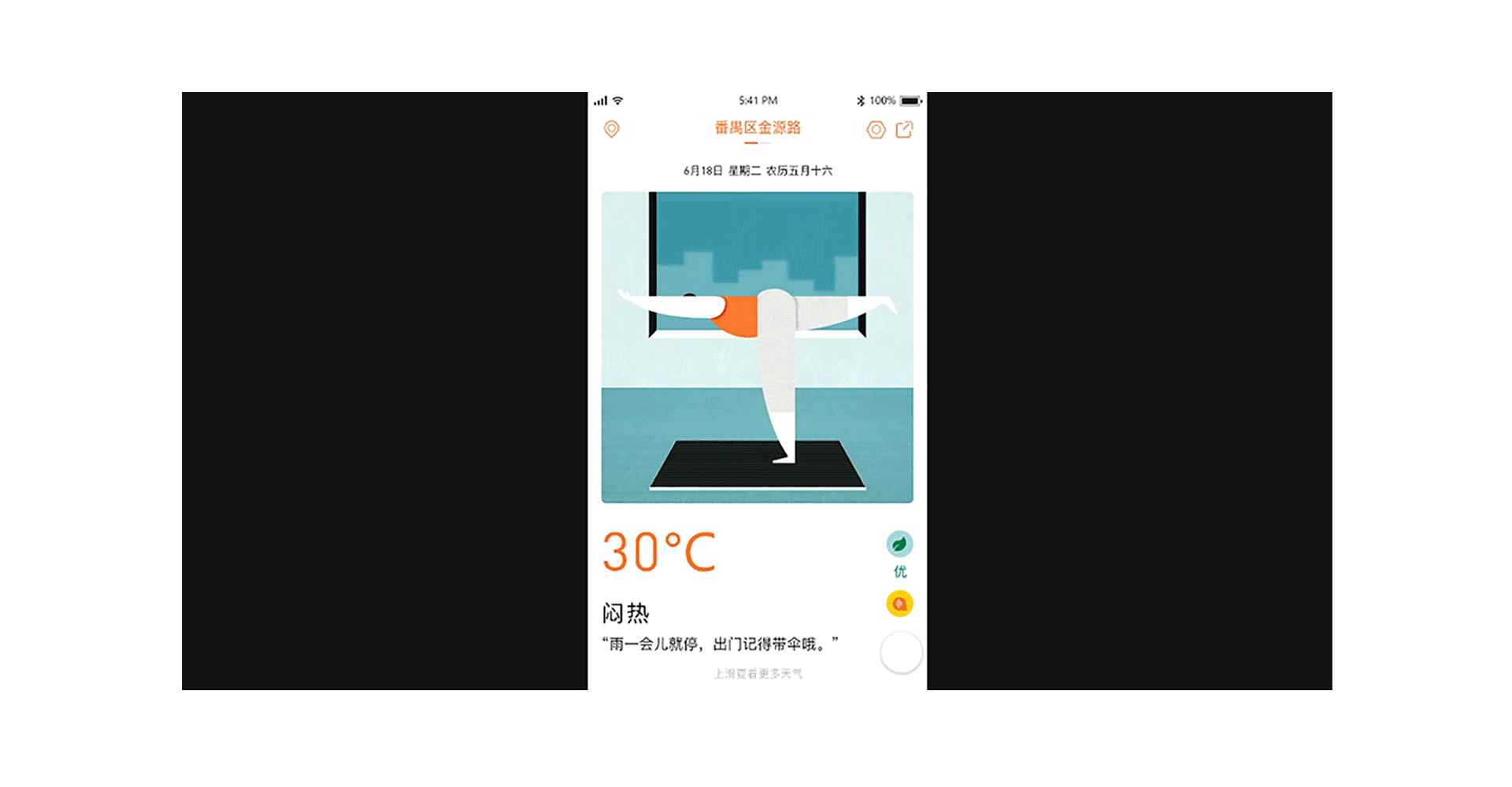 玛雅天气APP视觉风格改版练习（图ZMTY1NDA2MTA0） - APP界面 - 站酷设计师白雀仔原创素材 - 站酷ZCOOL