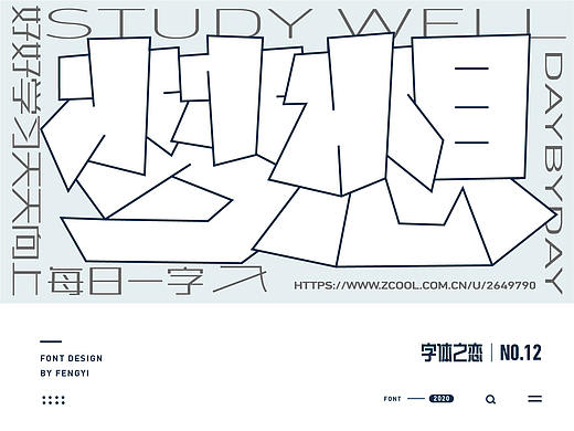 字体之恋