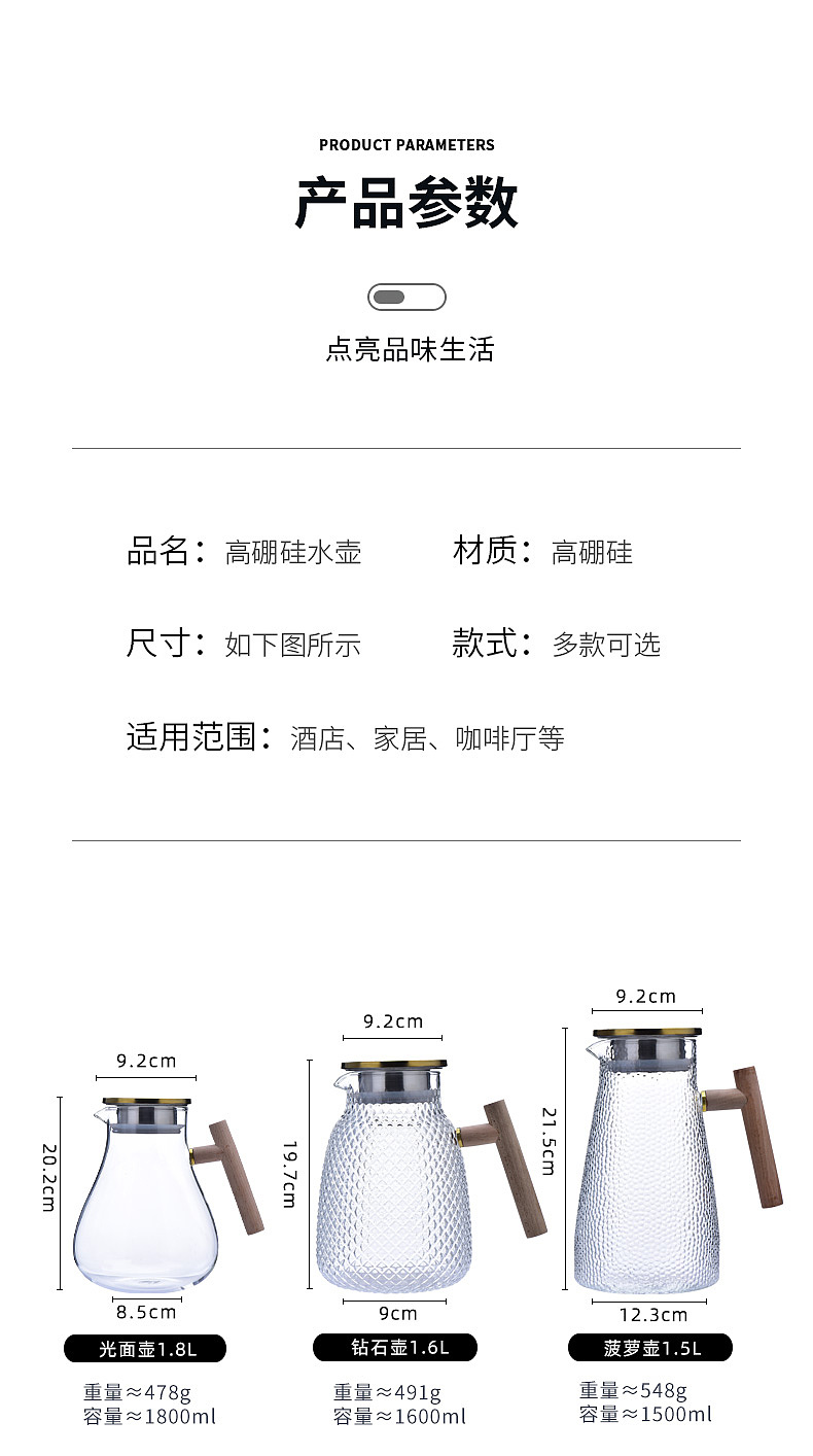 木把水壶详情页