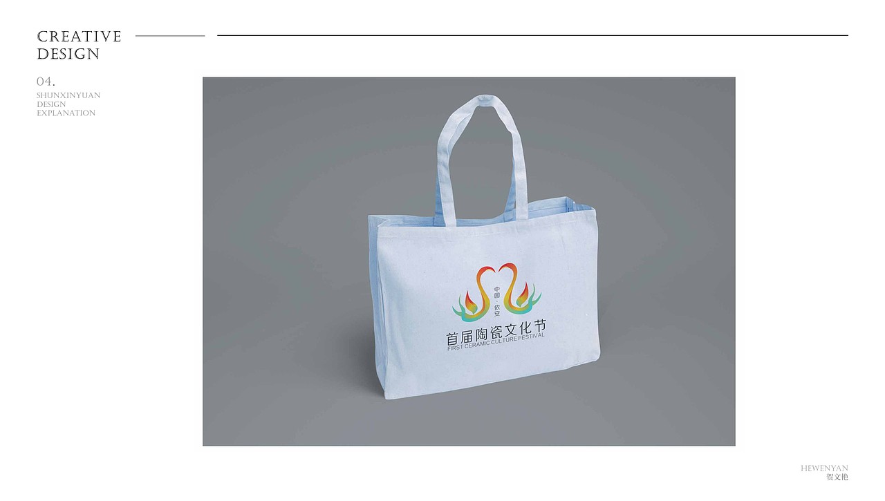 依安陶瓷艺术节logo