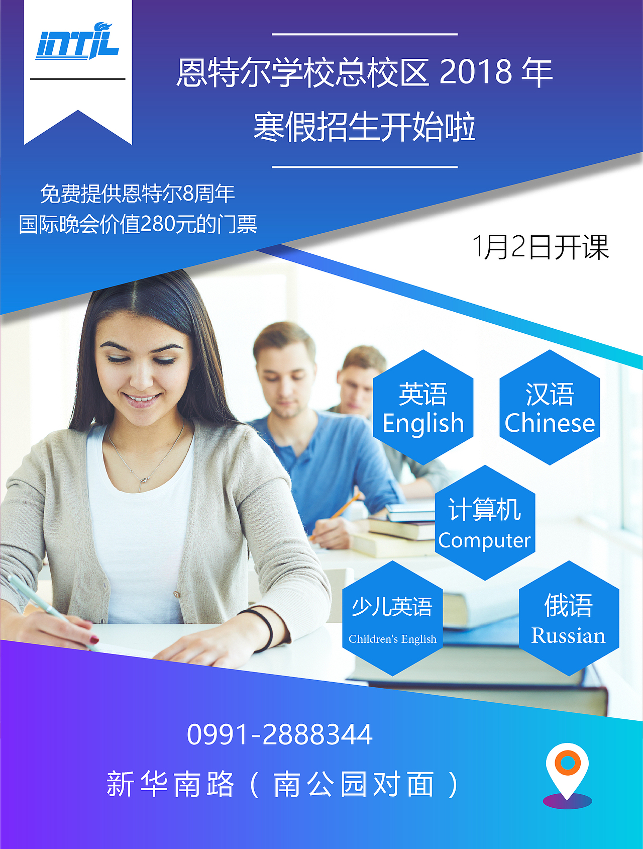 2018年寒假招生广告