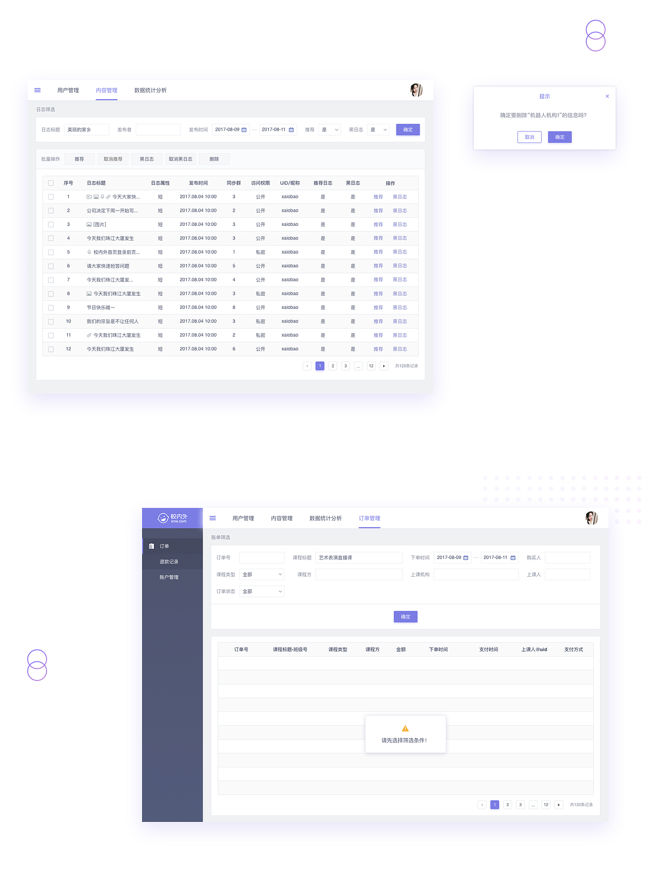 校内外后台管理系统