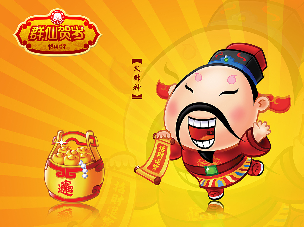 招财童子—群仙贺岁