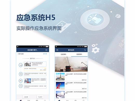 应急指挥H5
