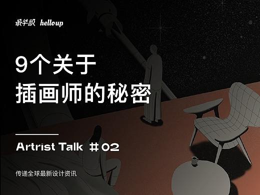 【专访】插画家 Lisk Feng & 岑骏 | 9个关于插画师的秘密