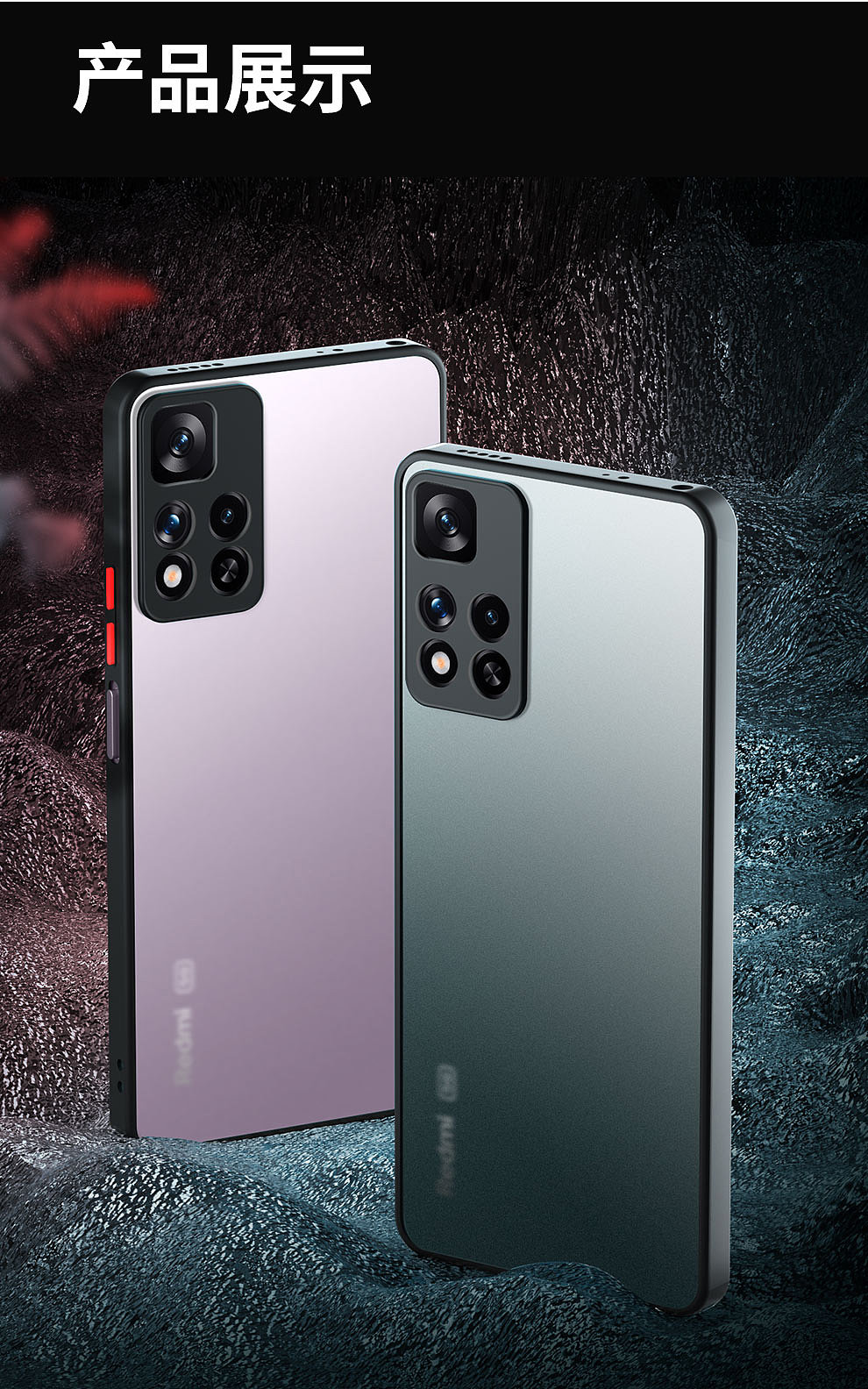 红米note10Pro肤感手机壳