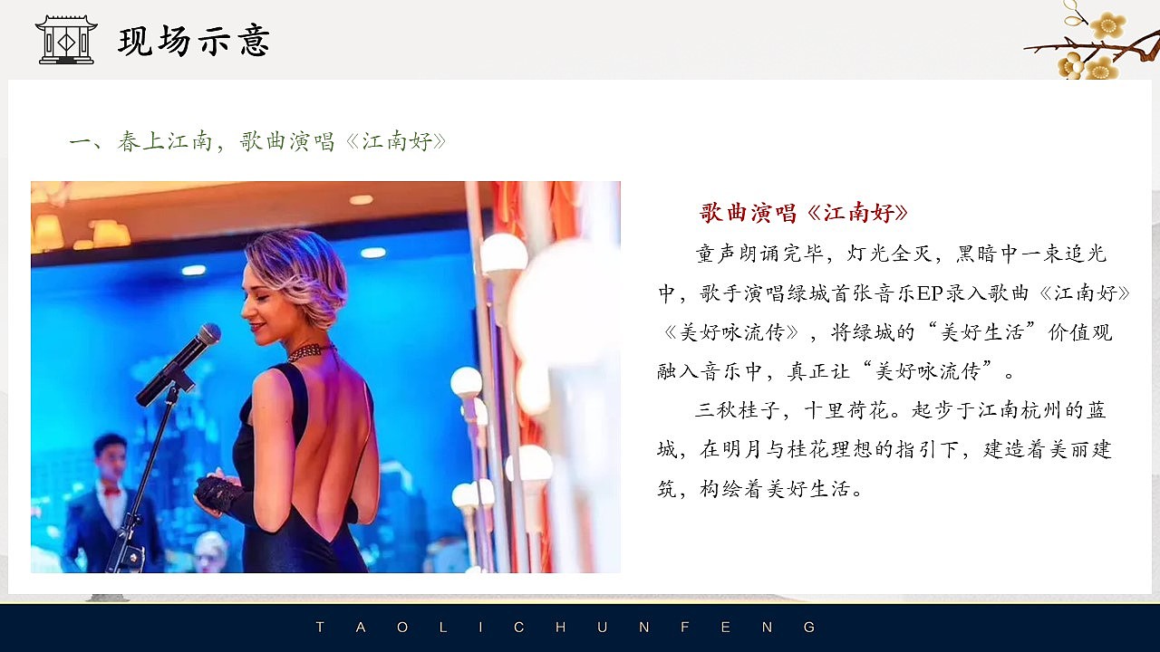 河南蓝城·周口桃李春风产品品鉴会活动方案