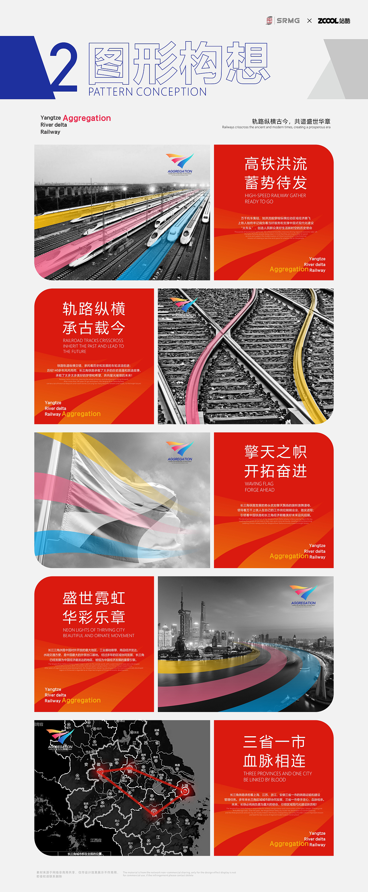 人文聚合、承古创新—长三角铁路文创品牌&LOGO设计（图ZMzM1MjkzNTky） - Logo - 站酷设计师IOHONG原创素材 - 站酷ZCOOL