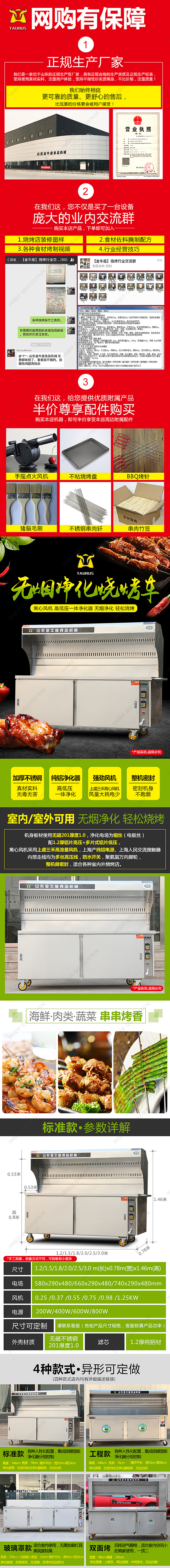 无烟净化烧烤车详情页设计—IM设计