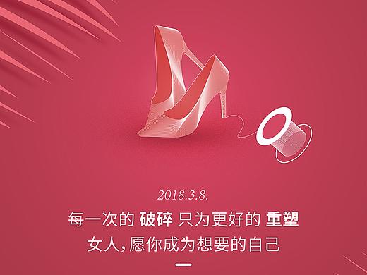 2018－三八妇女节海报（个人主页-ZMjY0NzkxMDQ=） - 海报 - 站酷设计师海绵大星原创素材 - 站酷ZCOOL