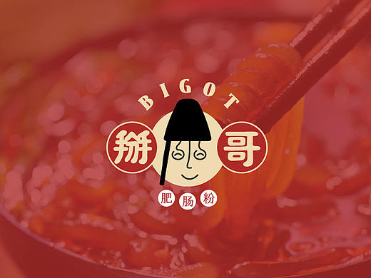 掰哥肥肠粉 品牌视觉