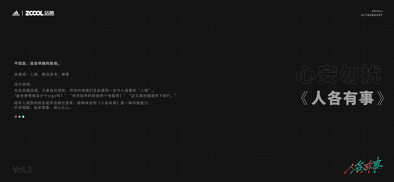 汉字狂想曲 ☯ 阿迪达斯 Ultraboost