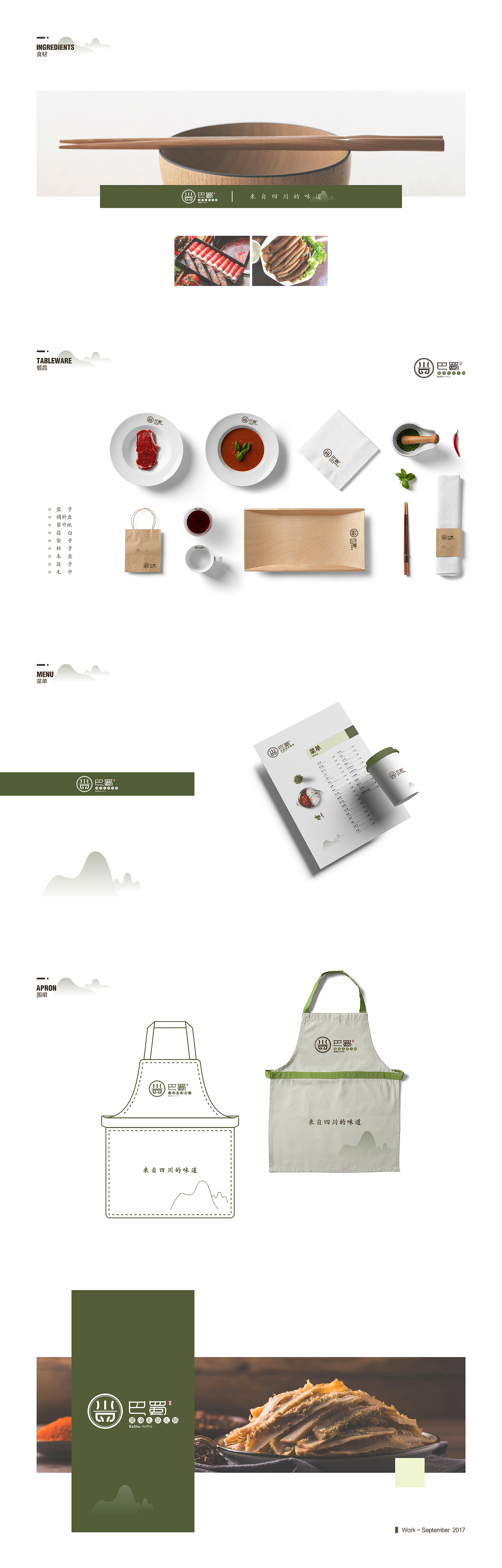 巴蜀留香 - LOGO设计