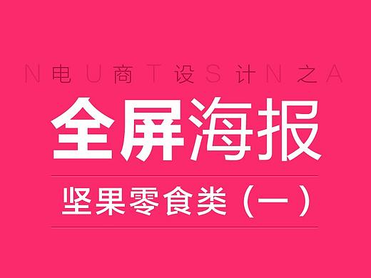 坚果炒货 食品海报