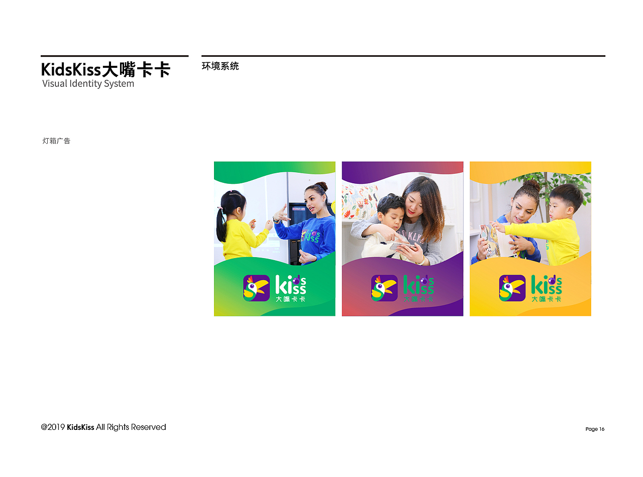 幼儿英语教育VIS