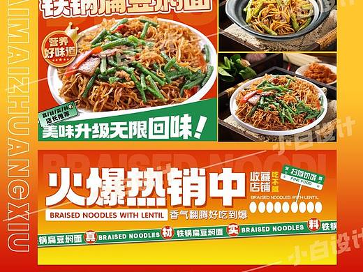 特色焖面