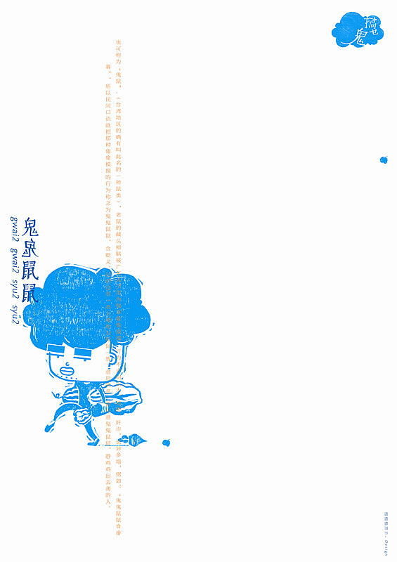 海报设计之鬼鬼鼠鼠