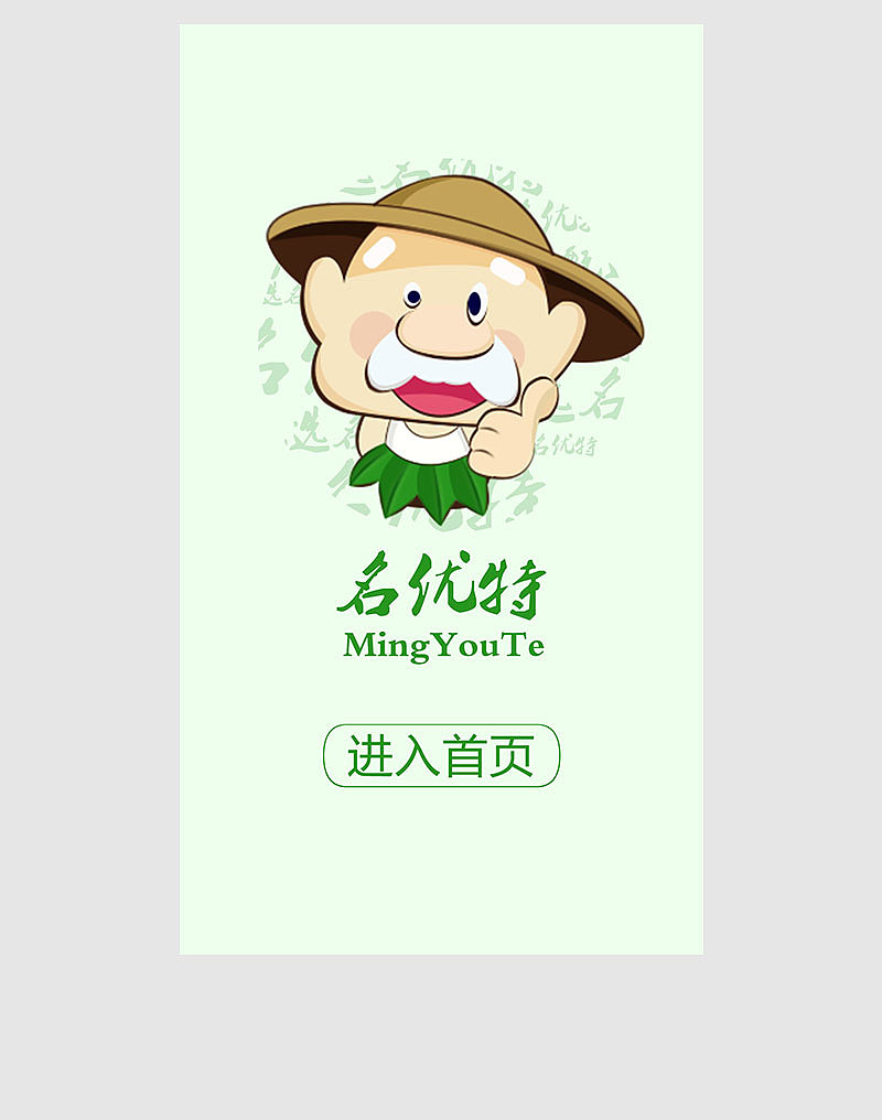 名优特APP欢迎页（图ZNTgyODgxODg=） - APP界面 - 站酷设计师_lilililili原创素材 - 站酷ZCOOL