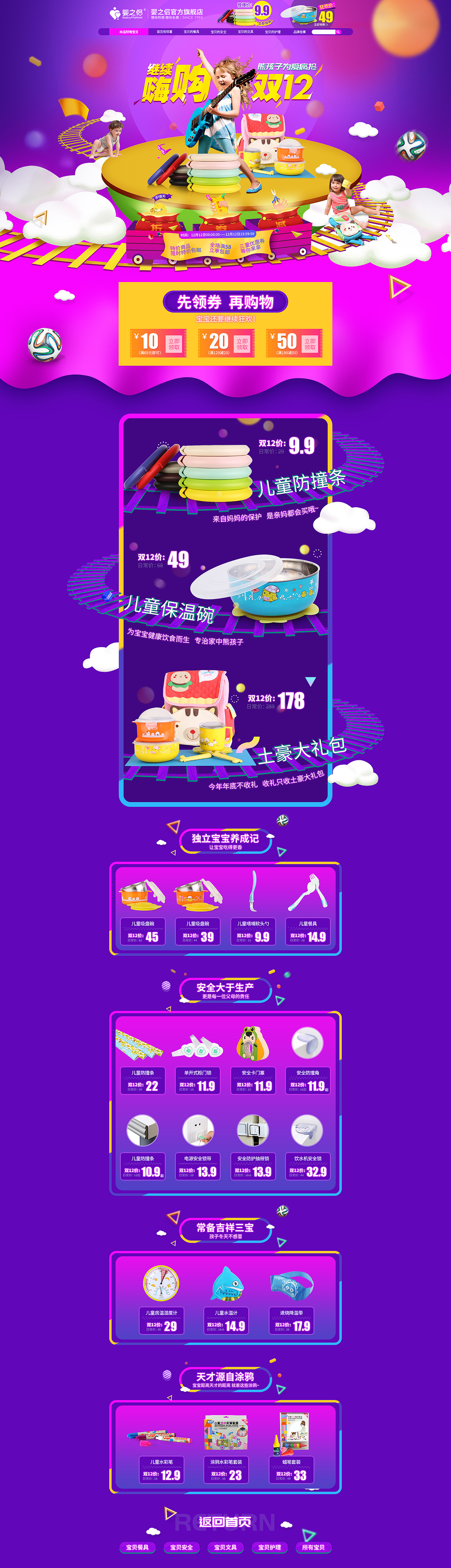 婴之侣专题页设计（图ZMTQ1ODg2OTMy） - 电商 - 站酷设计师酷酷的黑原创素材 - 站酷ZCOOL