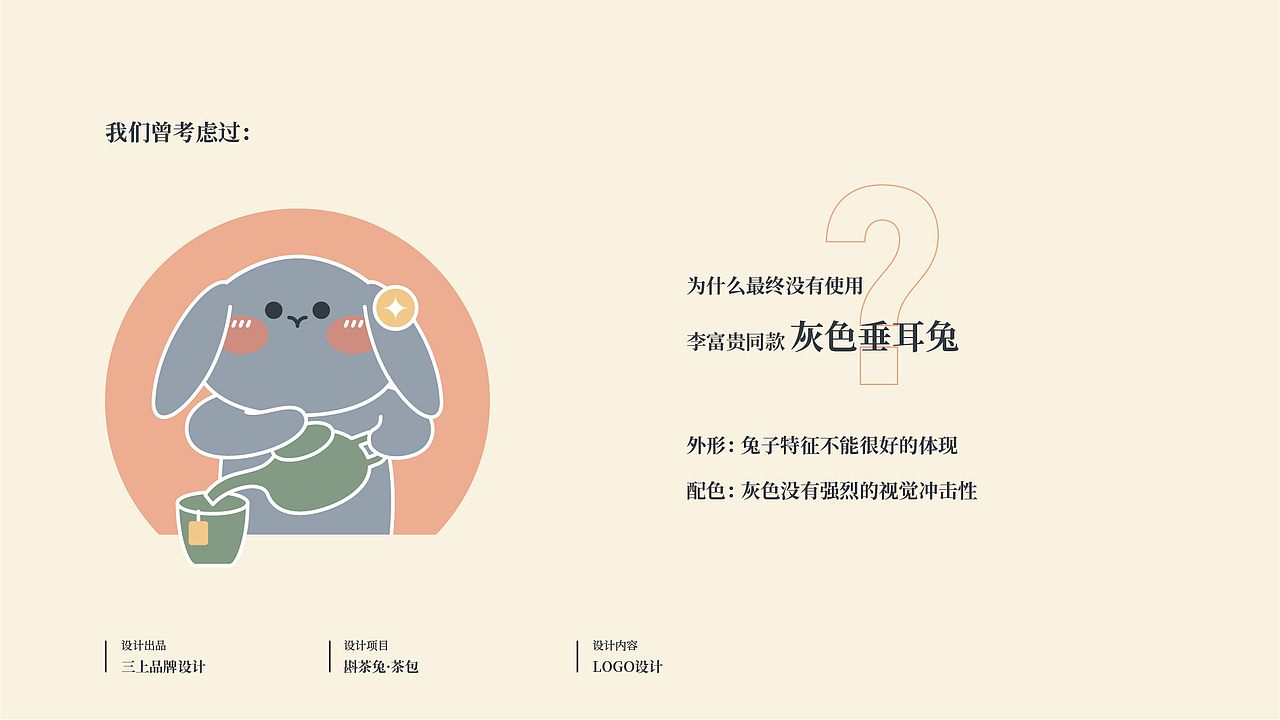 斟茶兔 品牌标志设计提案