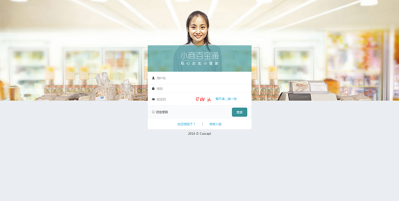 小商百宝通—商城后台交易管理系统