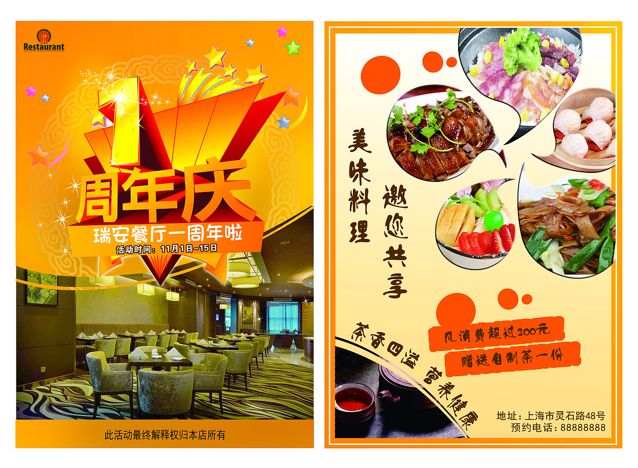 餐厅店庆宣传单