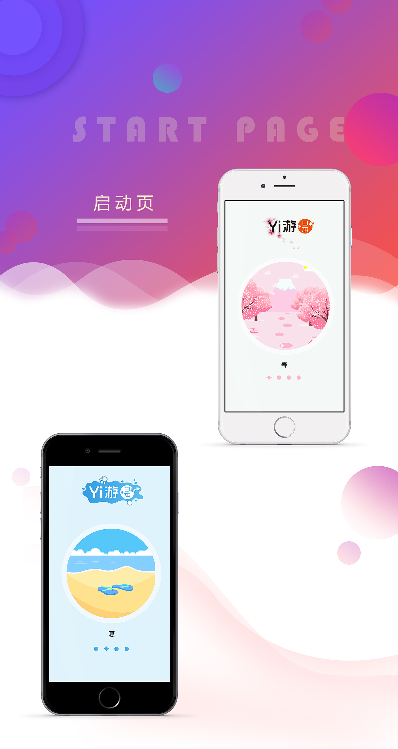UI开机启动页|UI|APP界面|Yiwen喵 - 原创作品 - 站酷 (ZCOOL)