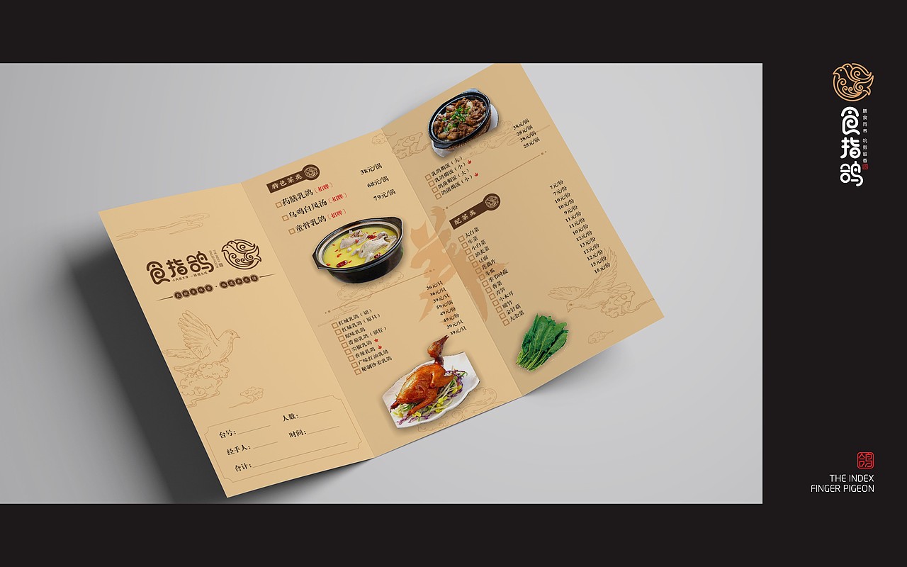 食指鸽——鸽类美食养生品牌（图ZMTI1NzI3Nzky） - 品牌 - 站酷设计师Klein丶原创素材 - 站酷ZCOOL