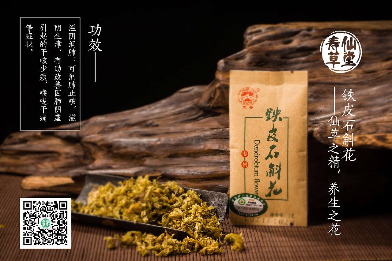 寿仙谷铁皮石斛花 产品宣传海报