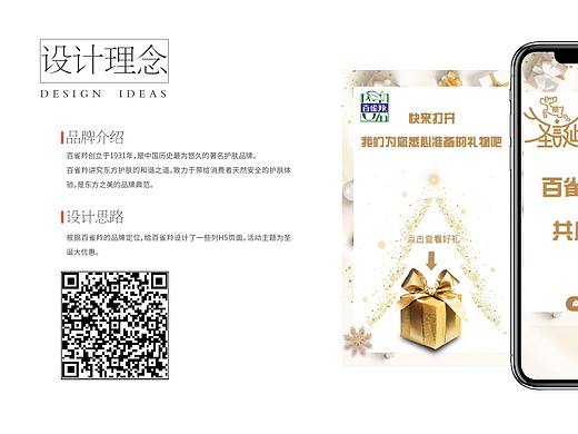 百雀羚圣诞节优惠活动H5动效设计（个人主页-ZNDA1ODU4NTI=） - 其他 - 站酷设计师少放技能多走位原创素材 - 站酷ZCOOL