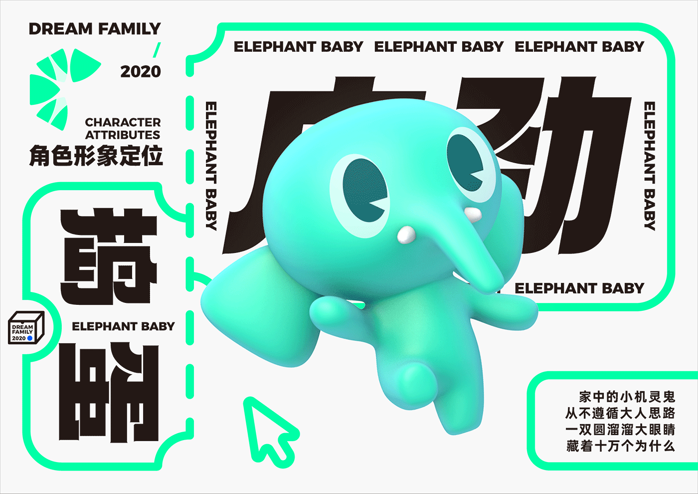 DREAM FAMILY 萌象家族 —— 珠海首个原创购物商圈IP（图ZMjQ0Mjg5NTYw） - IP形象 - 站酷设计师BROWGround原创素材 - 站酷ZCOOL