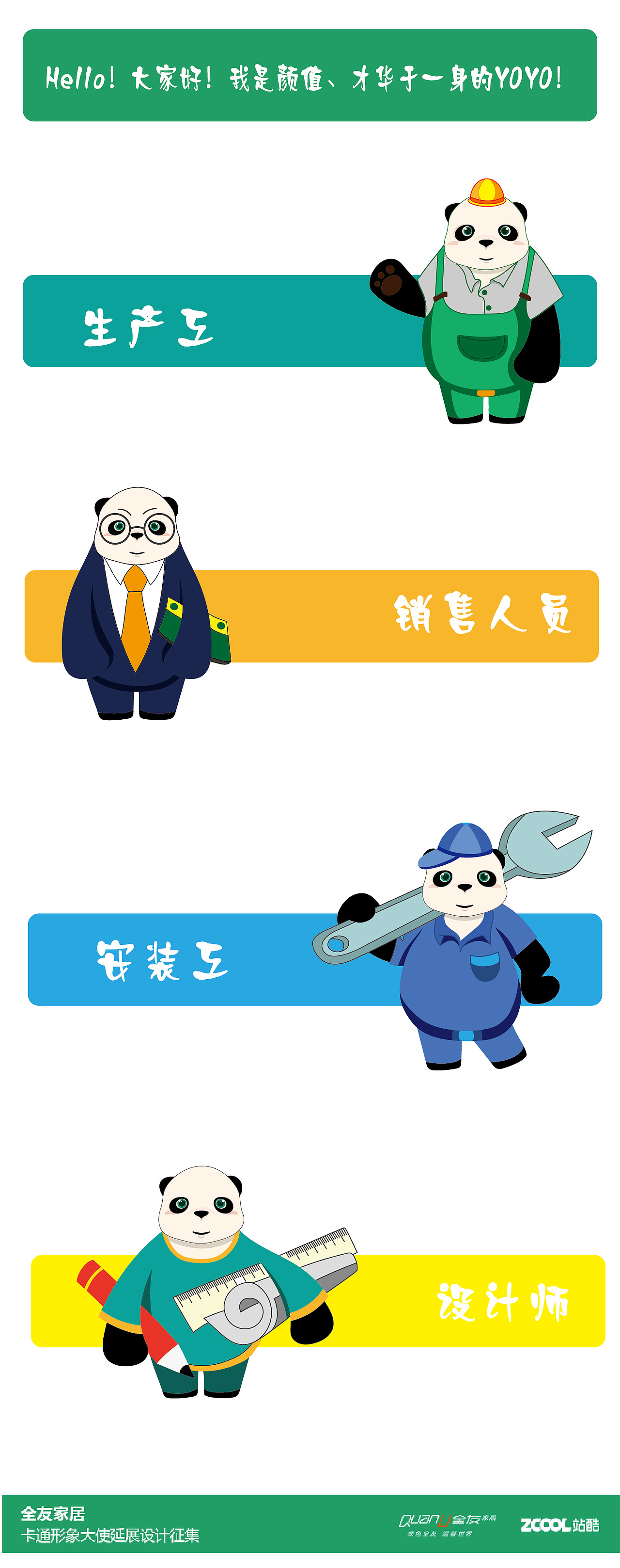 YOYO百变表情包20个、延展、 人物形象（图ZNjU4NTg2NzI=） - IP形象 - 站酷设计师DH桓设计原创素材 - 站酷ZCOOL