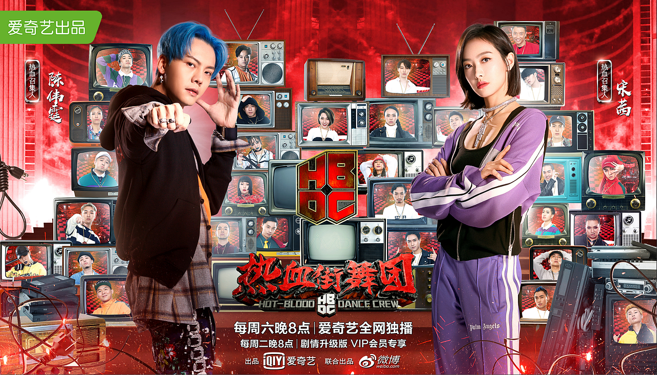 爱奇艺热血街舞团宣推海报汇总第一阶段