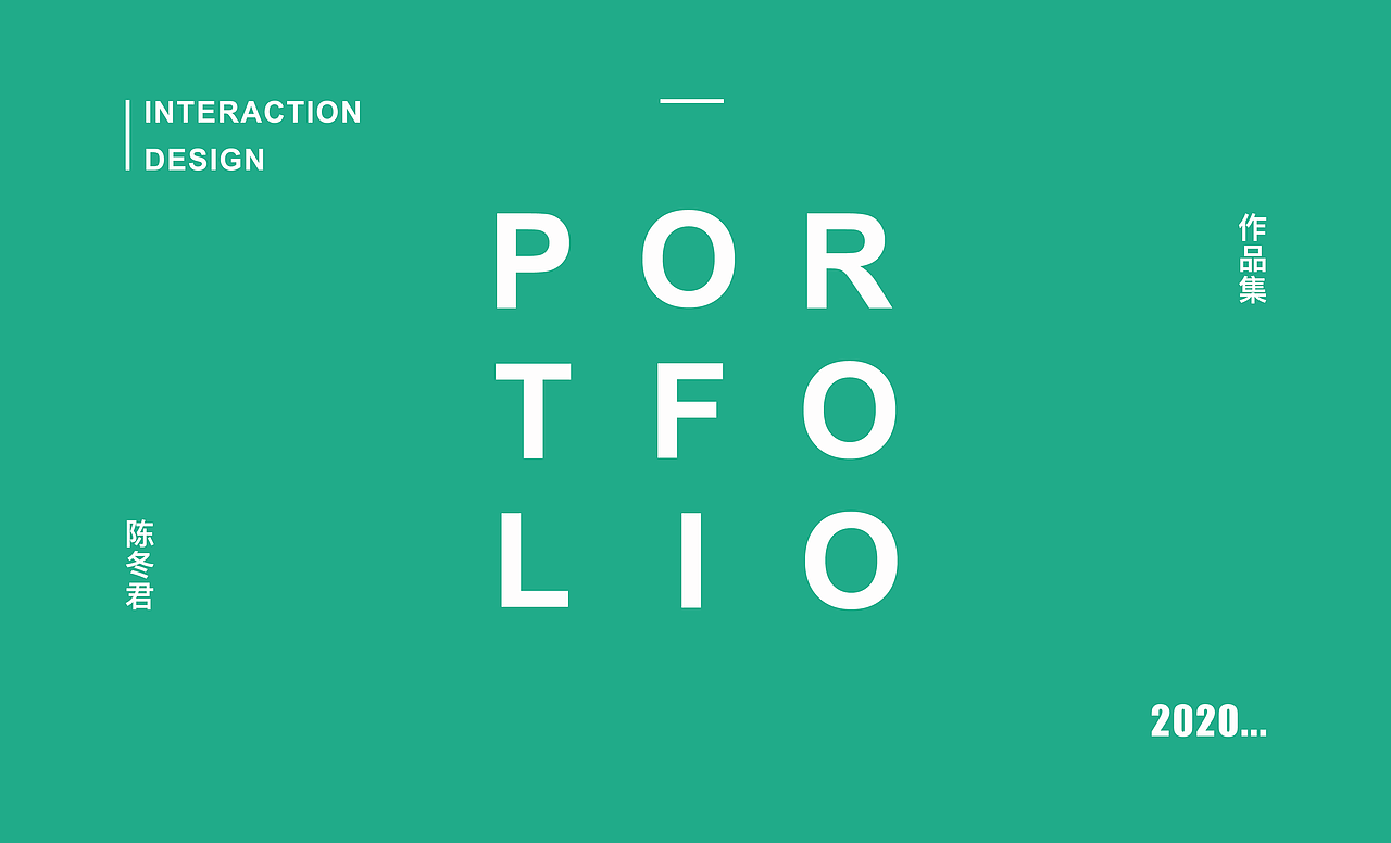 2020作品集（图ZMjA1MDgyODMy） - 交互/UE - 站酷设计师纯羊奶原创素材 - 站酷ZCOOL