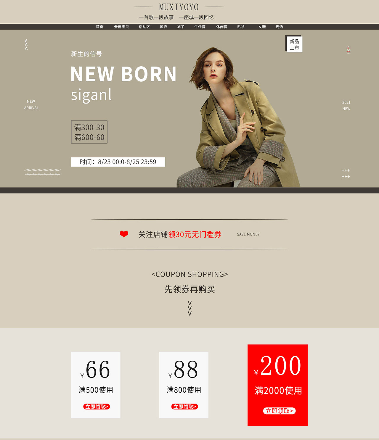 电商淘宝拼多多时尚女装首页设计