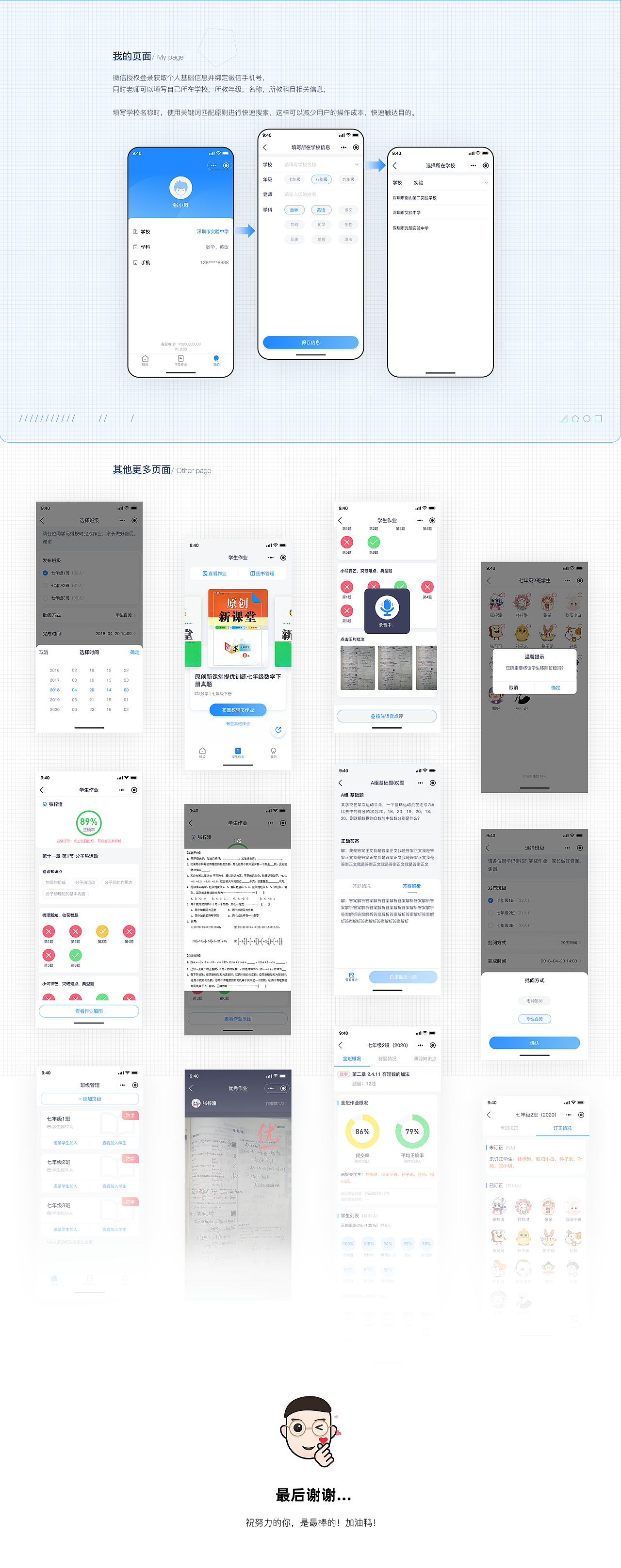 初中全能作业小程序项目优化复盘总结