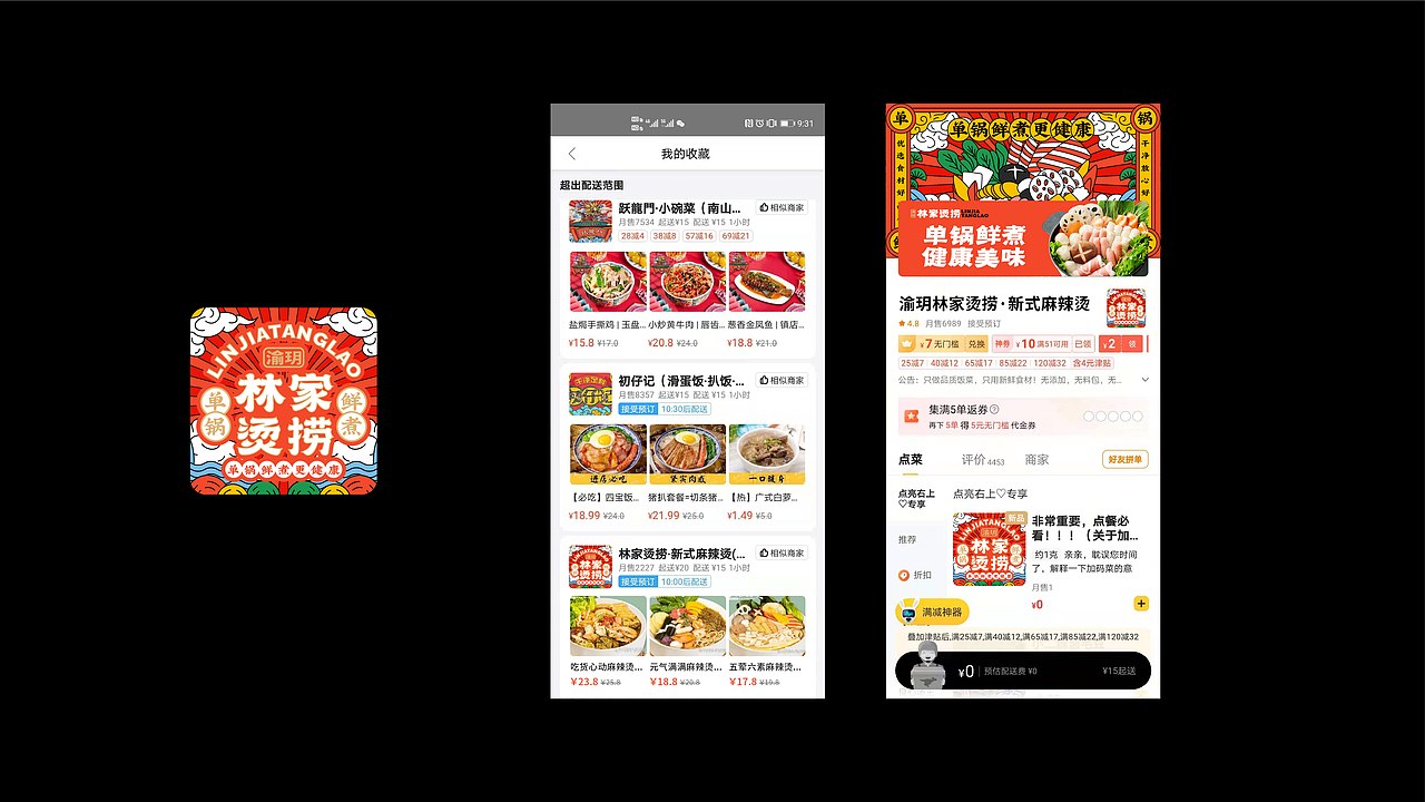 渝玥林家烫捞品牌设计 | 森度品牌(图ZMjQ5MjY1OTI4) - 品牌 - 站酷设计师森度品牌原创素材 - 站酷ZCOOL