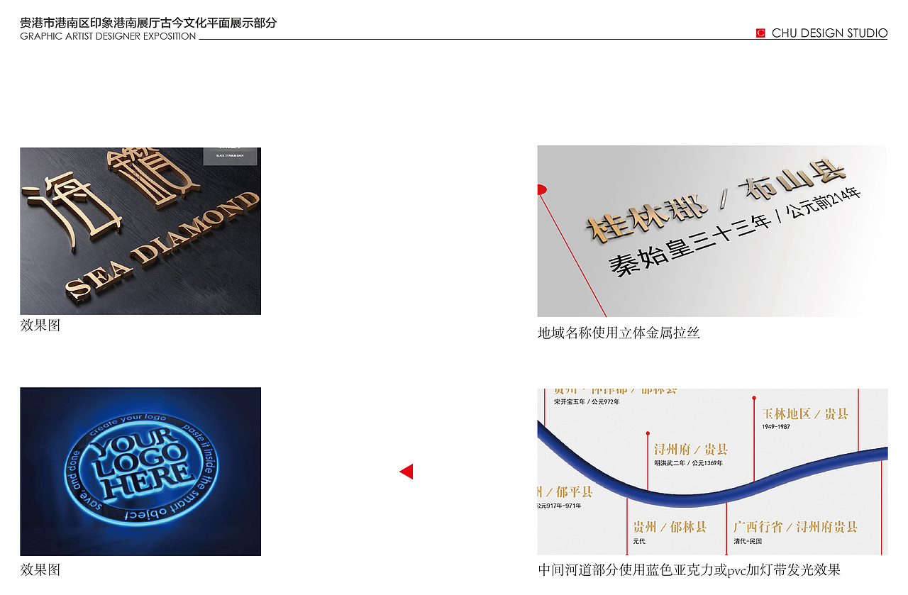 港南展厅平面设计部分提案(图ZOTU2MzcyODQ=) - 展陈设计 - 站酷设计师老捷寶原创素材 - 站酷ZCOOL