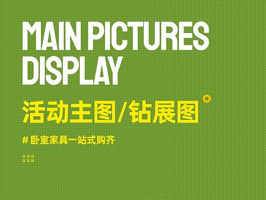 家居家具 活动主图+钻展图 2018-2019